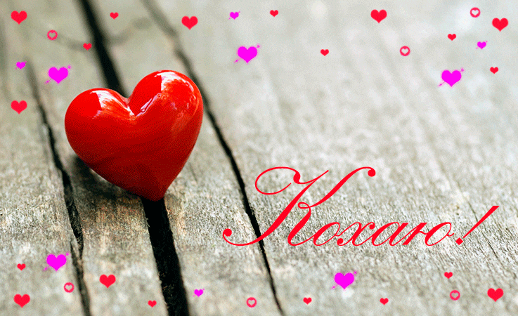Happy Valentine’s Day in Ukrainian (+ More Phrases for Your Valentine’s Card in Ukrainian)