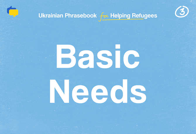 3_Basic Needs