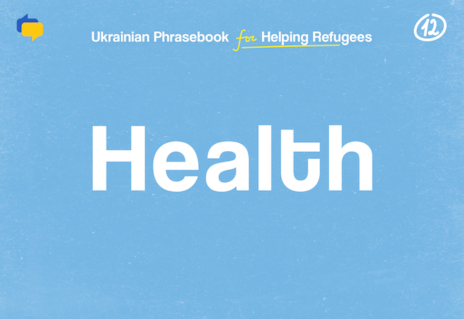 12_Health