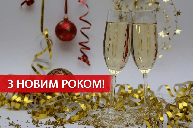 Merry Christmas and Happy New Year in Ukrainian